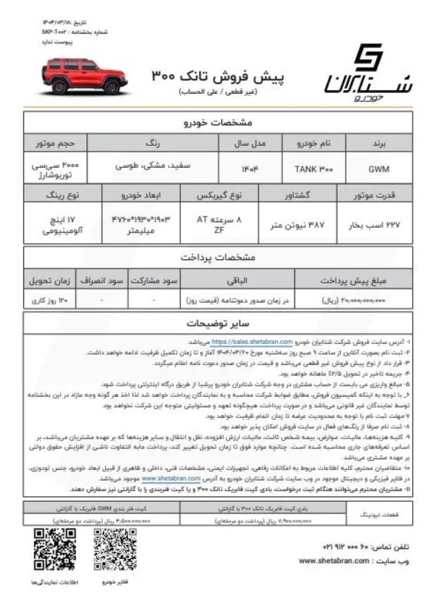 فروش+تانک 300